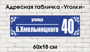 Аншлаг_Уголки