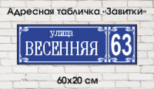 Аншлаги_Завитки