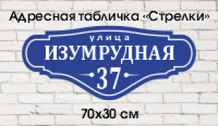 Аншлаги_Стрелки